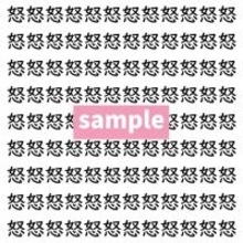 【漢字探し】ずらっと並んだ「怒」の中にまぎれた別の漢字一文字は？