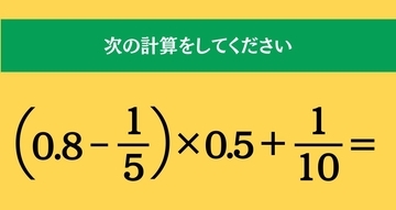 大人ならわかる？ 小学校の「算数」問題＜Vol.1855＞