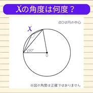 【角度当てクイズ Vol.2072】xの角度は何度？