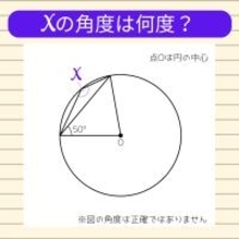 【角度当てクイズ Vol.2072】xの角度は何度？
