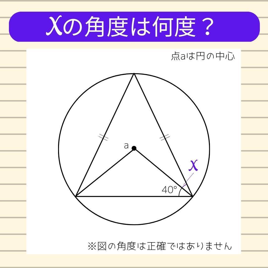 【角度当てクイズ Vol.2072】xの角度は何度？