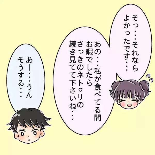 「【漫画】食べにくい！「お腹いっぱい」と言うながら、なぜ見てくる？【女は少食で然るべき Vol.8】」の画像