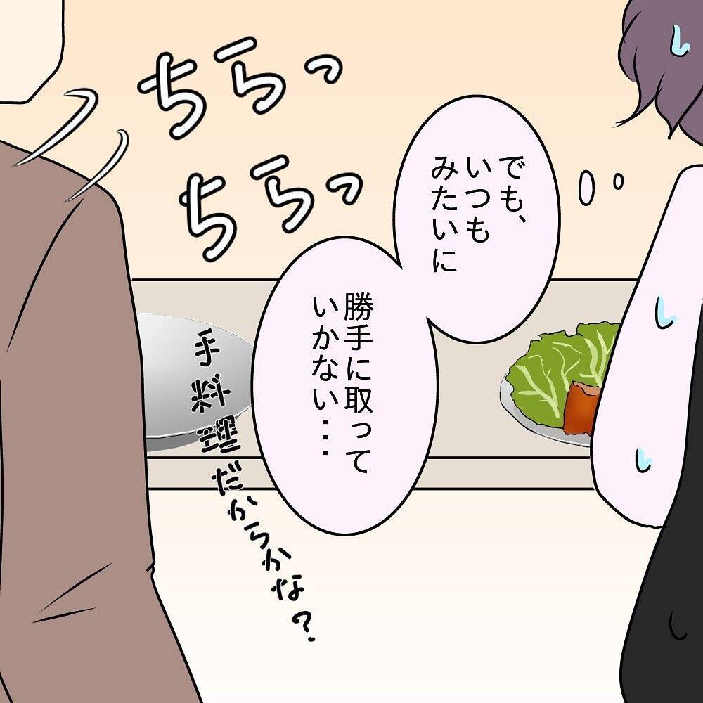 【漫画】食べにくい！「お腹いっぱい」と言うながら、なぜ見てくる？【女は少食で然るべき Vol.8】