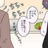 「【漫画】食べにくい！「お腹いっぱい」と言うながら、なぜ見てくる？【女は少食で然るべき Vol.8】」の画像3