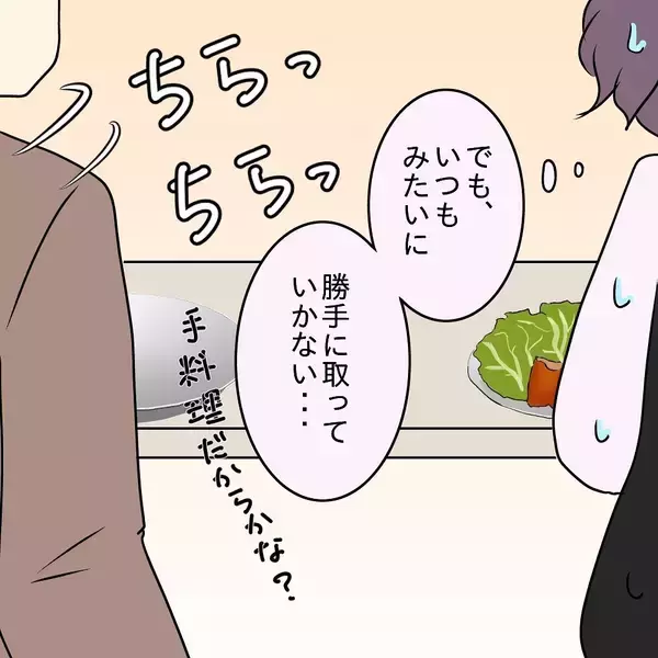 「【漫画】食べにくい！「お腹いっぱい」と言うながら、なぜ見てくる？【女は少食で然るべき Vol.8】」の画像