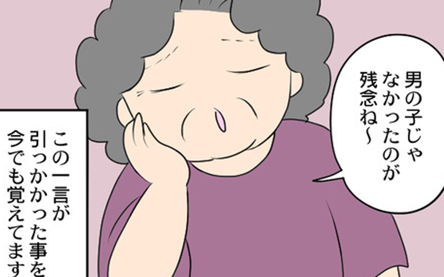 「男の子じゃないのが残念ね」出産した私に対する義母の発言がずっと引っかかっている