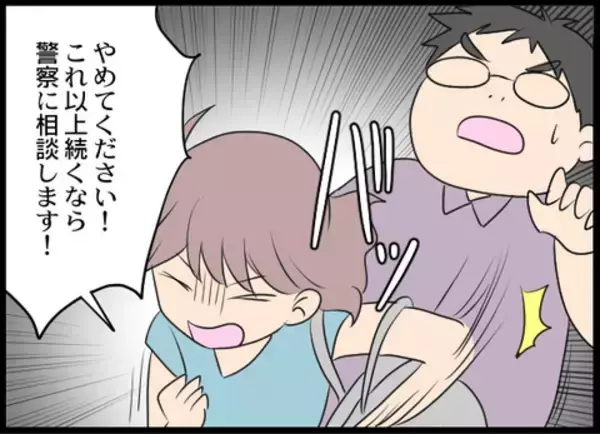 「「これ以上続くなら警察に相談します」背後から現れた店長に突きつけた言葉」の画像