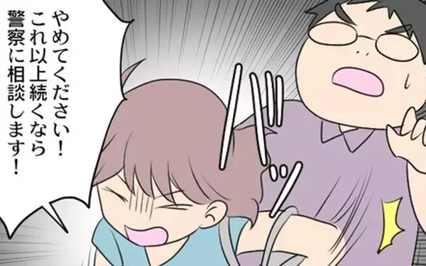 「「これ以上続くなら警察に相談します」背後から現れた店長に突きつけた言葉」の画像