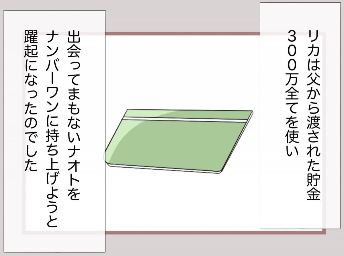 【漫画】父から渡された300万円をすべてホストに注ぎ込んだ！【妹の人生が大転落 Vol.64】