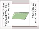 「【漫画】父から渡された300万円をすべてホストに注ぎ込んだ！【妹の人生が大転落 Vol.64】」の画像8