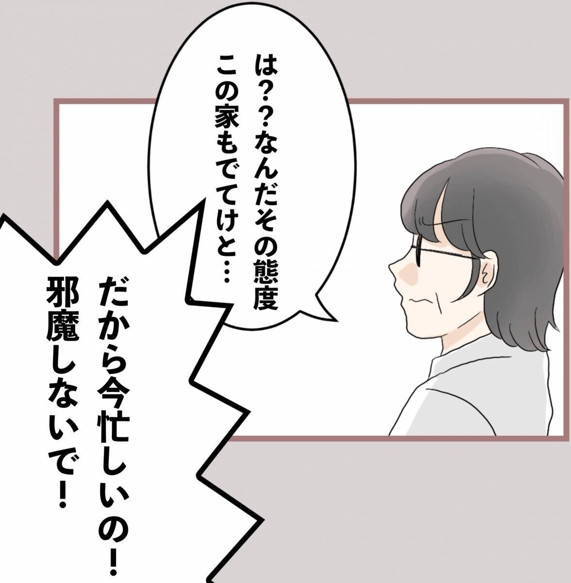 【漫画】父から渡された300万円をすべてホストに注ぎ込んだ！【妹の人生が大転落 Vol.64】