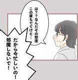 「【漫画】父から渡された300万円をすべてホストに注ぎ込んだ！【妹の人生が大転落 Vol.64】」の画像6