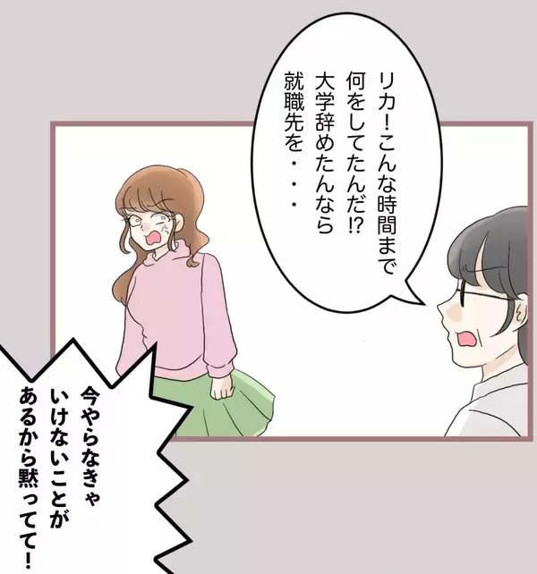 「【漫画】父から渡された300万円をすべてホストに注ぎ込んだ！【妹の人生が大転落 Vol.64】」の画像