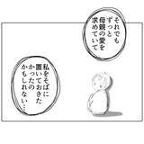 「悲しい過去を持つ夫に同情…それでもやっぱり最低な男だった」の画像2