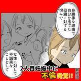 「悲しい過去を持つ夫に同情…それでもやっぱり最低な男だった」の画像1