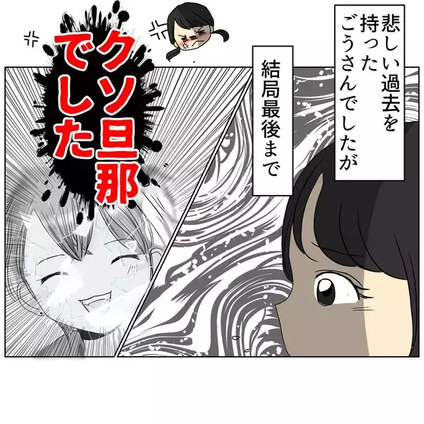 「悲しい過去を持つ夫に同情…それでもやっぱり最低な男だった」の画像