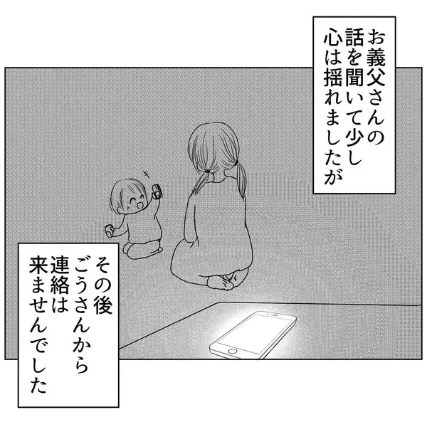 「悲しい過去を持つ夫に同情…それでもやっぱり最低な男だった」の画像