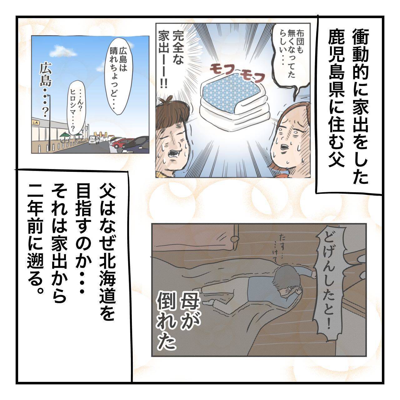 母親が原因不明の病に…気丈に振る舞う母が父にかけた言葉