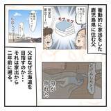 「母親が原因不明の病に…気丈に振る舞う母が父にかけた言葉」の画像1