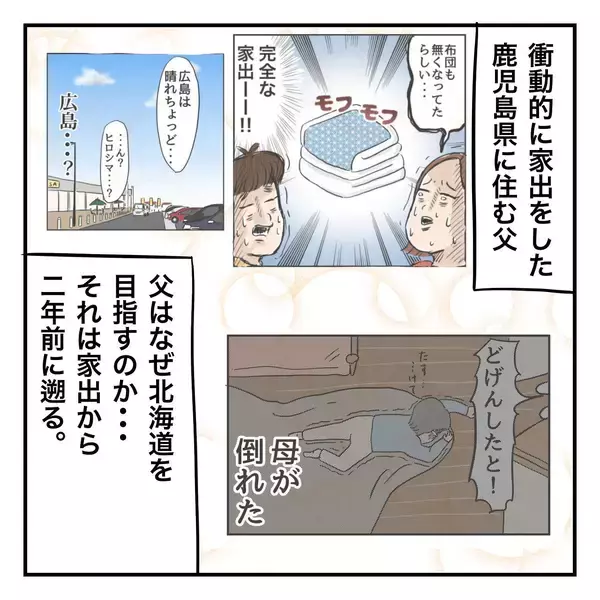 「母親が原因不明の病に…気丈に振る舞う母が父にかけた言葉」の画像