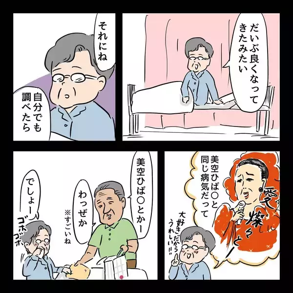 「母親が原因不明の病に…気丈に振る舞う母が父にかけた言葉」の画像