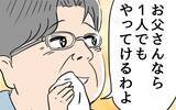 「母親が原因不明の病に…気丈に振る舞う母が父にかけた言葉」の画像10