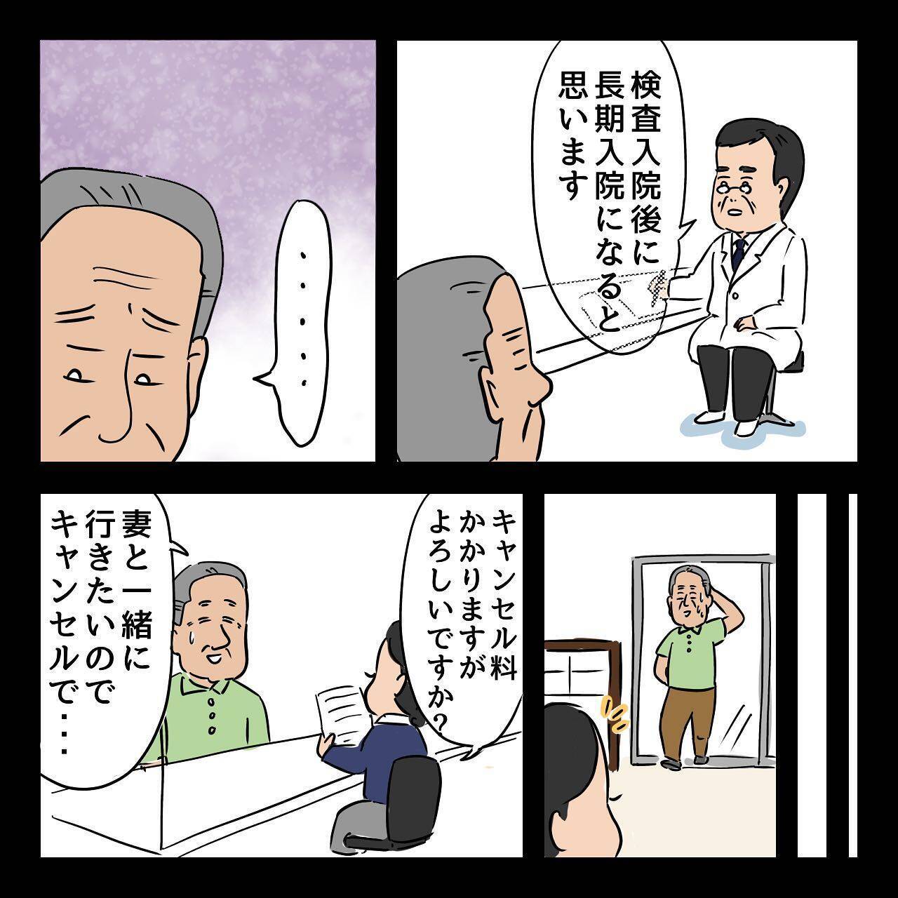 母親が原因不明の病に…気丈に振る舞う母が父にかけた言葉