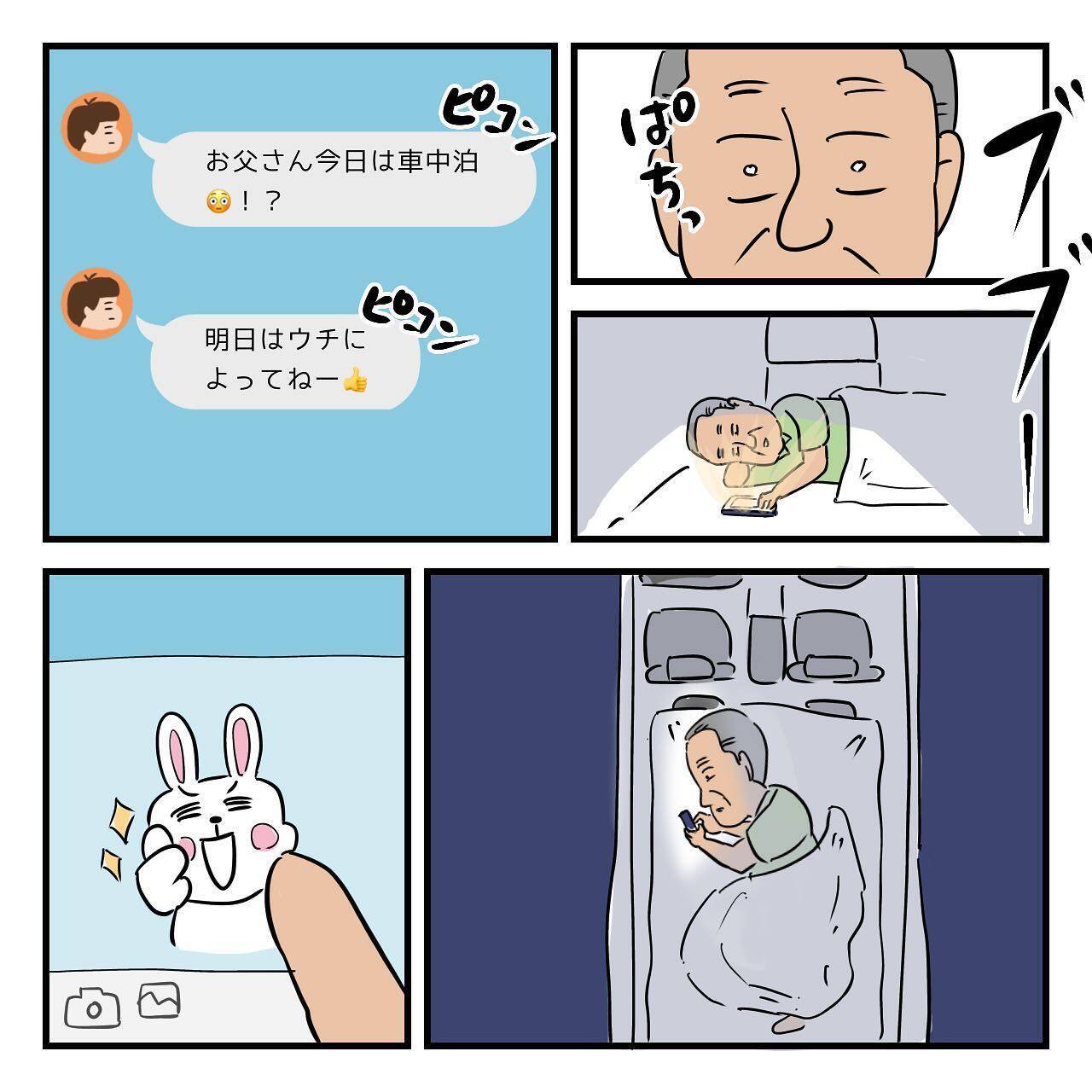 母親が原因不明の病に…気丈に振る舞う母が父にかけた言葉