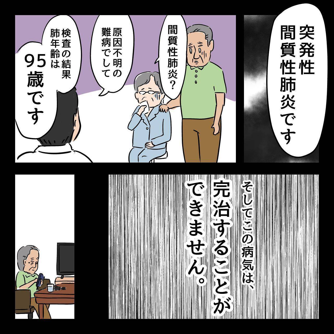 母親が原因不明の病に…気丈に振る舞う母が父にかけた言葉