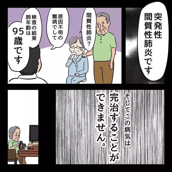 「母親が原因不明の病に…気丈に振る舞う母が父にかけた言葉」の画像