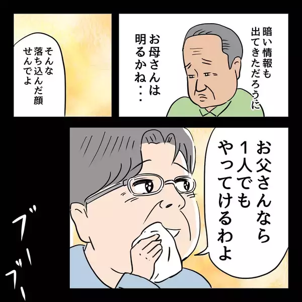 「母親が原因不明の病に…気丈に振る舞う母が父にかけた言葉」の画像