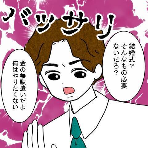 「結婚式は金の無駄」式を挙げないと断言する彼との結婚、大丈夫？