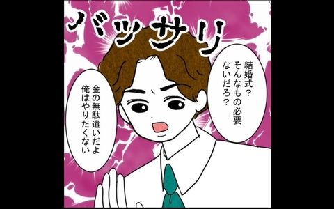 「結婚式は金の無駄」式を挙げないと断言する彼との結婚、大丈夫？の画像