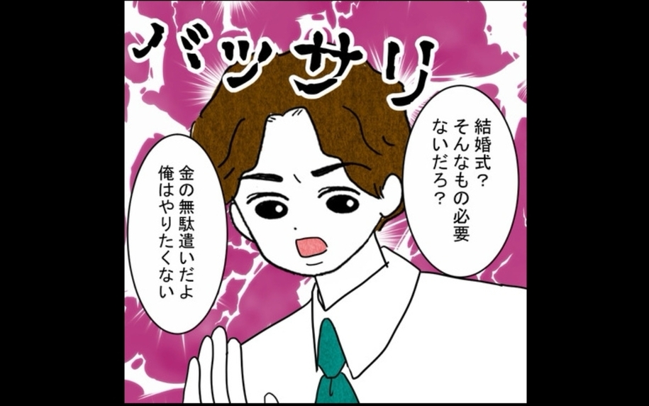 「結婚式は金の無駄」式を挙げないと断言する彼との結婚、大丈夫？