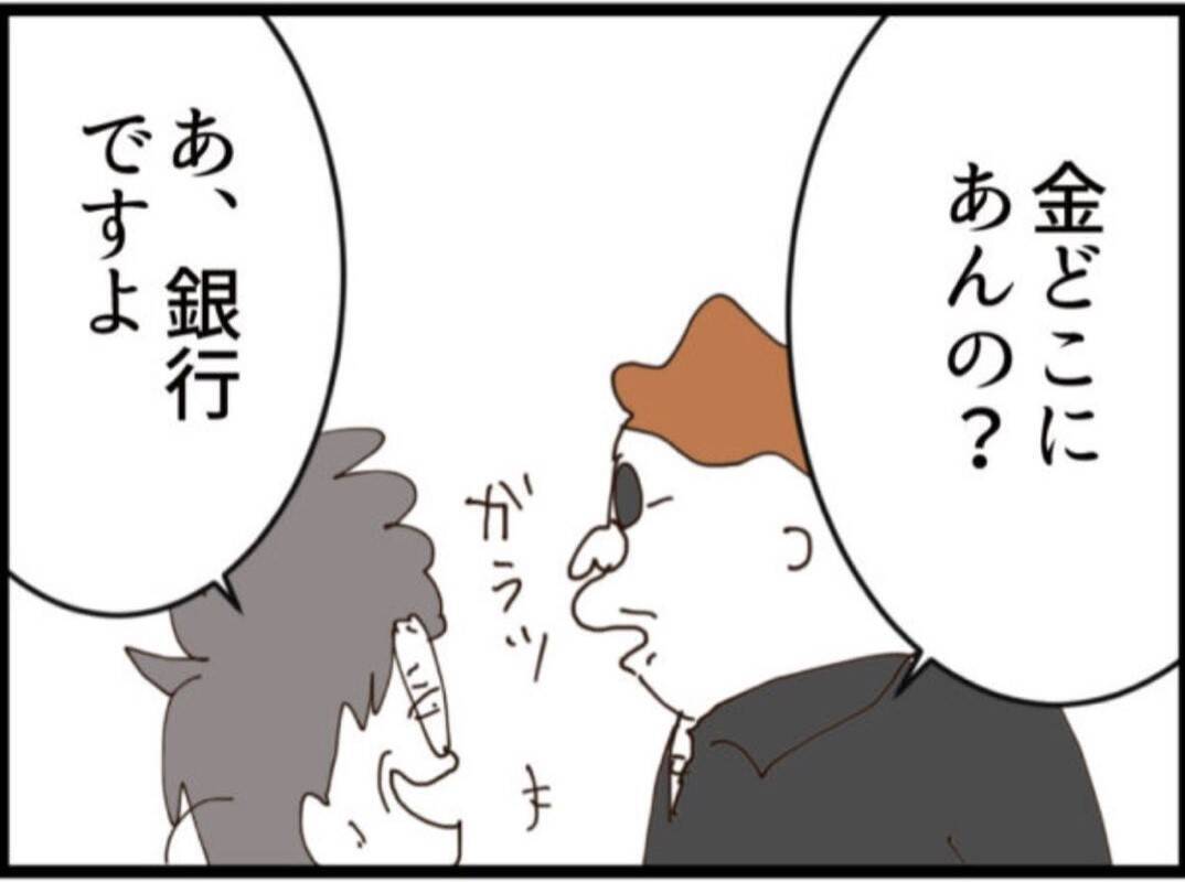 【漫画】金は渡したくない…でも命は惜しいから仕方ない【マジメだと思ってた義父は… Vol.236】
