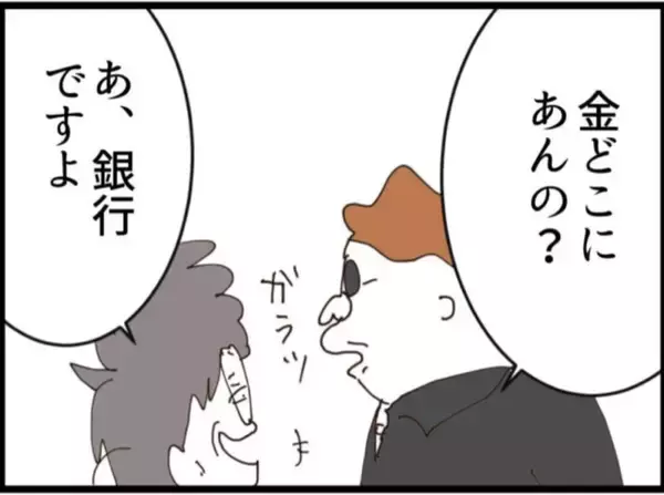 「【漫画】金は渡したくない…でも命は惜しいから仕方ない【マジメだと思ってた義父は… Vol.236】」の画像