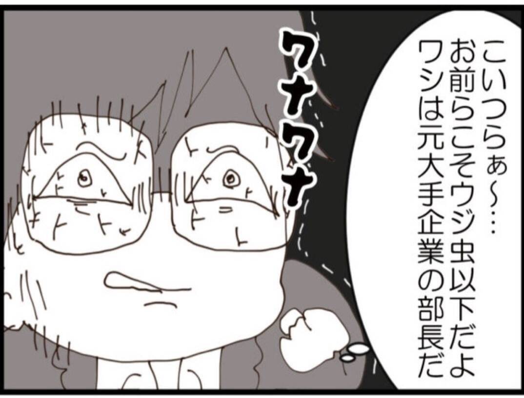 【漫画】金は渡したくない…でも命は惜しいから仕方ない【マジメだと思ってた義父は… Vol.236】