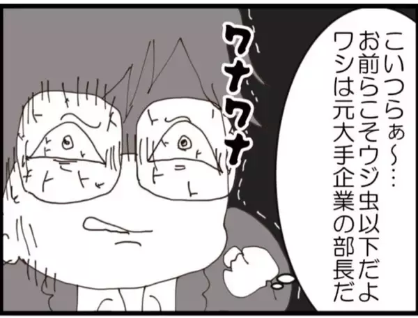 「【漫画】金は渡したくない…でも命は惜しいから仕方ない【マジメだと思ってた義父は… Vol.236】」の画像
