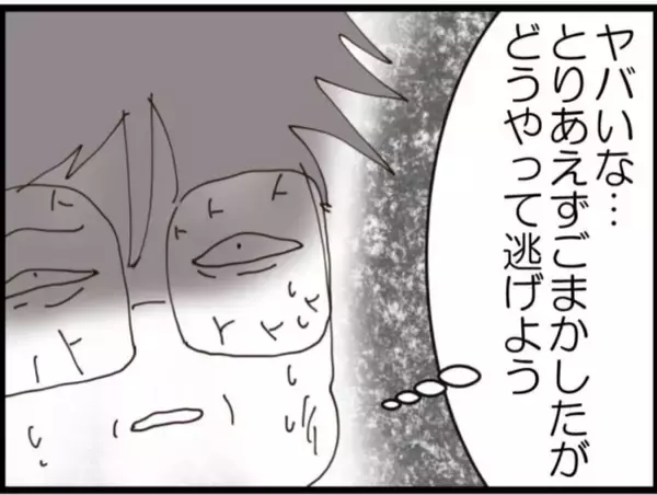 「【漫画】金は渡したくない…でも命は惜しいから仕方ない【マジメだと思ってた義父は… Vol.236】」の画像
