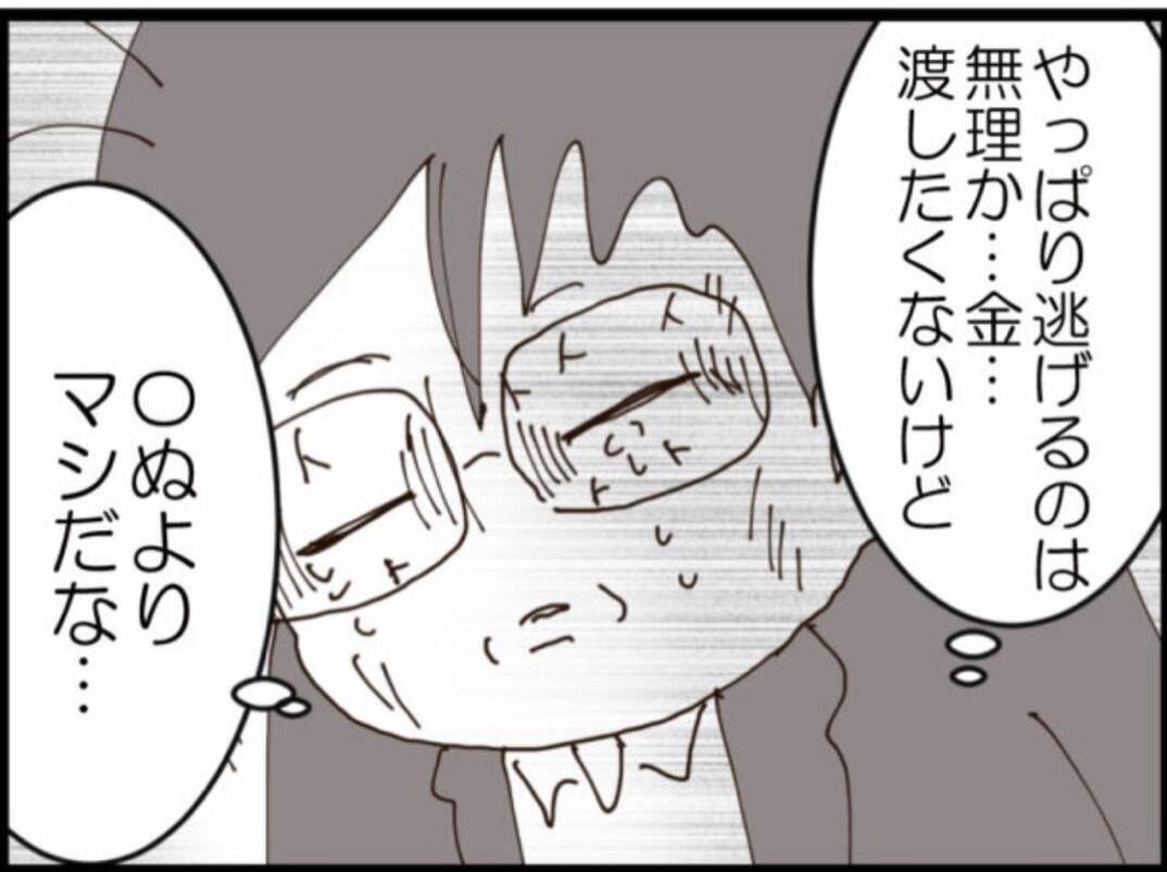 【漫画】金は渡したくない…でも命は惜しいから仕方ない【マジメだと思ってた義父は… Vol.236】