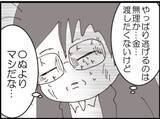 「【漫画】金は渡したくない…でも命は惜しいから仕方ない【マジメだと思ってた義父は… Vol.236】」の画像7