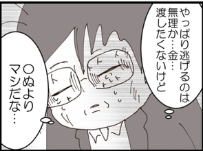 【漫画】金は渡したくない…でも命は惜しいから仕方ない【マジメだと思ってた義父は… Vol.236】
