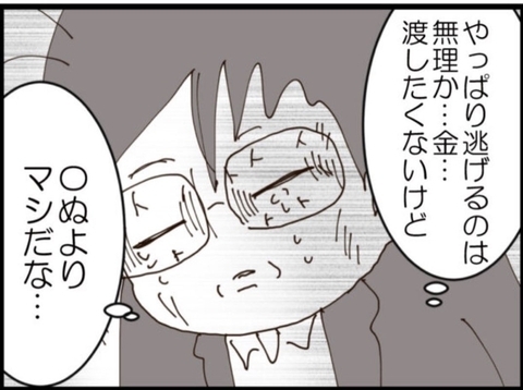 【漫画】金は渡したくない…でも命は惜しいから仕方ない【マジメだと思ってた義父は… Vol.236】の画像