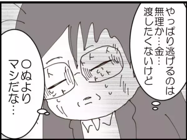 「【漫画】金は渡したくない…でも命は惜しいから仕方ない【マジメだと思ってた義父は… Vol.236】」の画像