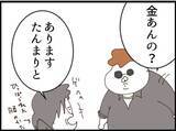 「【漫画】金は渡したくない…でも命は惜しいから仕方ない【マジメだと思ってた義父は… Vol.236】」の画像1