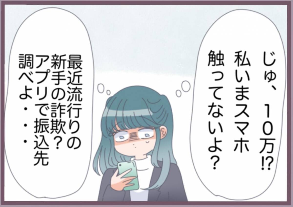 始まりは「銀行口座の異変」だった…不倫に気づいたバリキャリ女性の無慈悲な復讐劇【漫画】