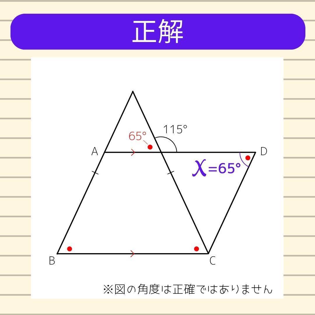 【角度当てクイズ Vol.2209】xの角度は何度？＜全3問＞