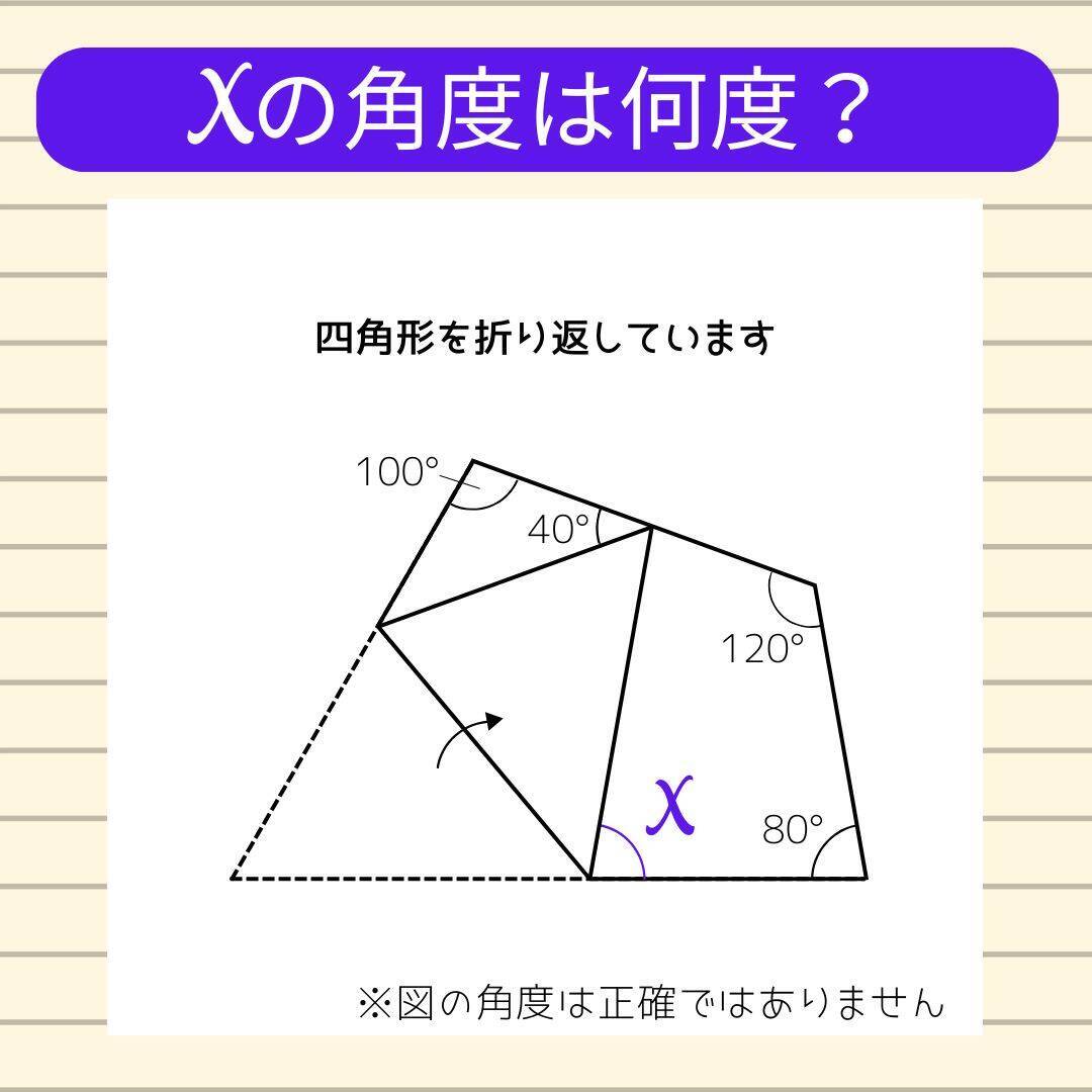 【角度当てクイズ Vol.2209】xの角度は何度？＜全3問＞