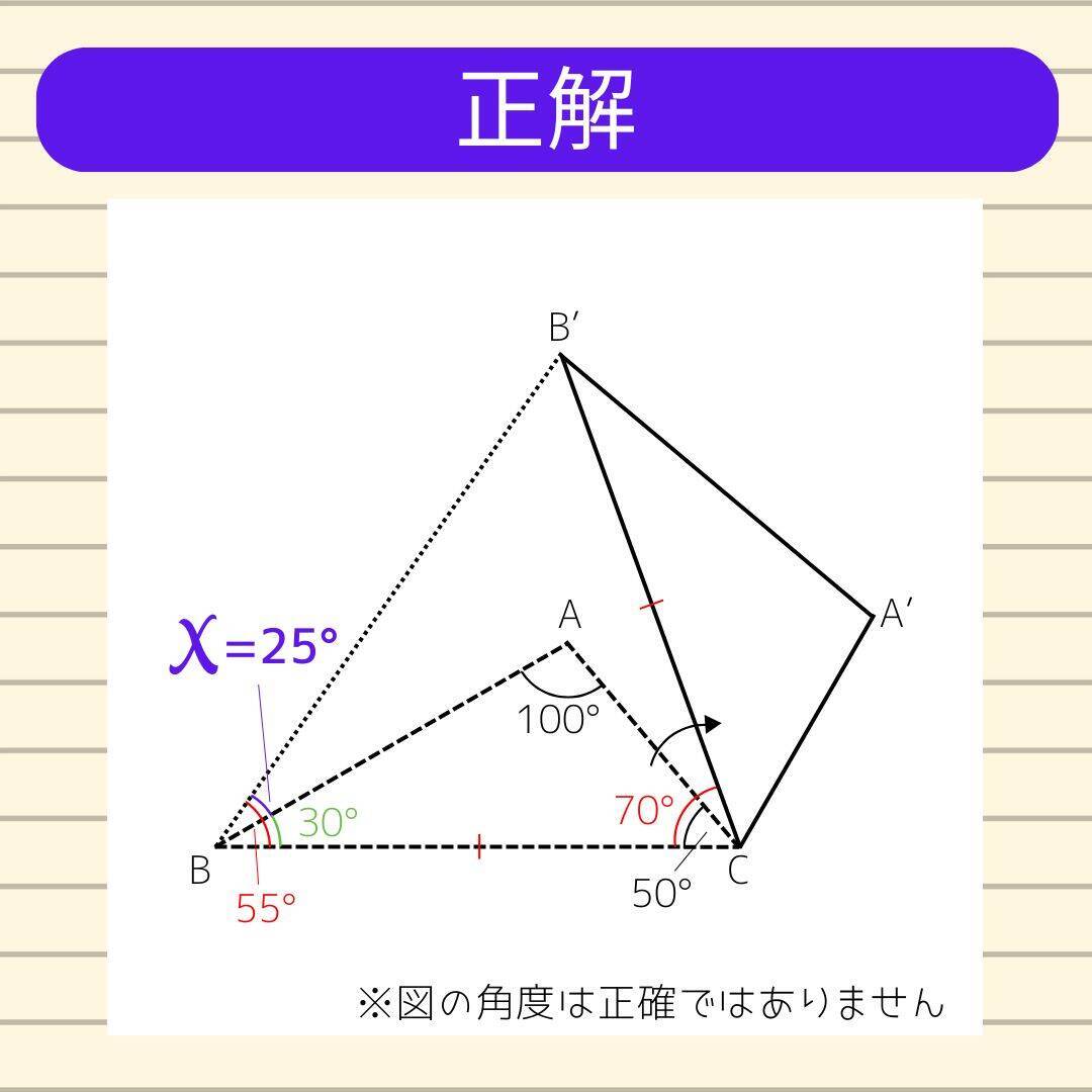 【角度当てクイズ Vol.2209】xの角度は何度？＜全3問＞