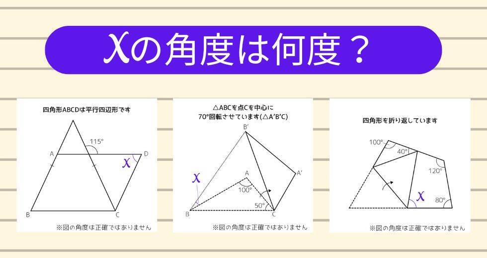 【角度当てクイズ Vol.2209】xの角度は何度？＜全3問＞